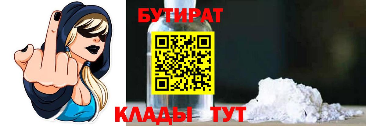 Ростов Великий  Бутират бутик  БУТИРАТ  Вход с VPN 