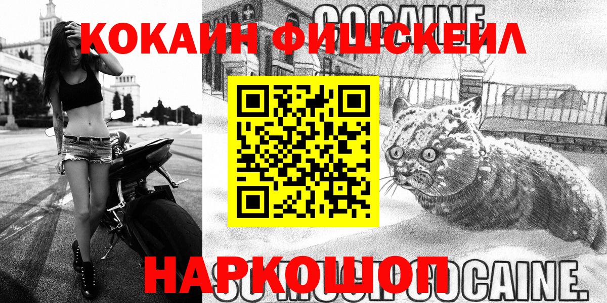 КОКАИН VHQ  закладки  Кокаин Fish Scale  Ростов Великий  Вход с VPN  Кокаин 