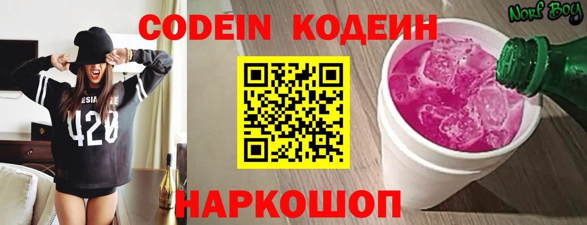 Codein Purple Drank  Вход с VPN  Ростов Великий  Codein Purple Drank 